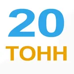 20 тонн. Поиск грузов icon