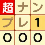 超ナンプレ1000！ icon