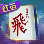 红运三人麻将 Hong Yun 3P Mahjong icon