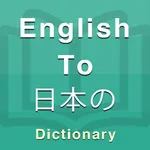 Japanese Dictionary Offline icon