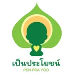 PenPraYod : เป็นประโยชน์ icon