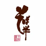 無農薬特別栽培　十割蕎麦　そば半 icon