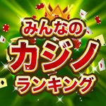 みんなのｶｼﾞﾉランキング！ icon