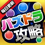 パズドラ攻略＆ニュースまとめアプリ for パズル&ドラゴンズ icon