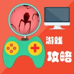 攻略秘籍For瘟疫公司：进化 icon