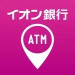 イオン銀行ATM・店舗検索　お近くのATMが簡単に探せます！ icon