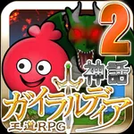 ガイラルディア神話2 icon