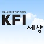 한국소방산업기술원 KFI세상 icon