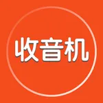 收音机FM-全国广播电台随时听 icon