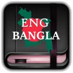 English to Bangali Offline Dictionary icon
