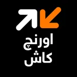 اورنچ كاش icon