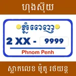 Khmer Number Plate Horoscope icon