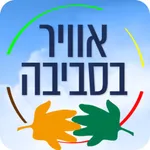 אוויר בסביבה icon