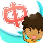 Learning Chinese is Fun icon