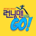 런닝맨 고! (Runningman go!) icon