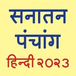 Hindi Panchang 2023 icon