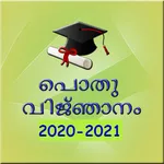 Malayalam GK Kerala PSC 2020 icon