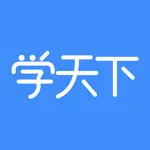 学天下—精品课程在线学习平台 icon