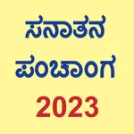 Kannada Calendar - 2023 icon