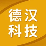 德汉科技大词典 icon