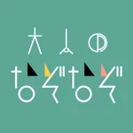 大人のなぞなぞ3 ~正解率50%の脳トレパズルゲーム~ icon