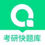 考研快题库 icon