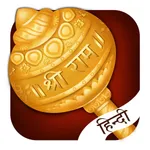 Hanuman Chalisa, Sunderkand in Hindi-Meaning icon