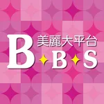 BBS美麗大平台~給您美麗時尚 icon