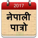 Nepali Calendar 2017 icon