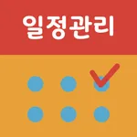 교육행정포털 일정관리 icon