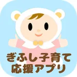 ぎふし子育て応援アプリ icon