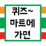 마트단어찾기퀴즈 icon