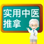 小儿中医推拿-幼儿护理保健指南 icon