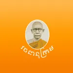 ChounNat Khmer Dictionary icon