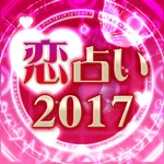 当たる人気の恋愛占いまとめ2017 - 結婚・相性・復縁の無料占い icon
