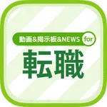 転職ガイド ネット時代の転職方法 icon