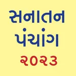 Gujarati Calendar 2023 icon