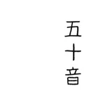 Japanese kana - learning, challenge yourself icon