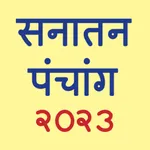 Marathi Calendar 2023 icon