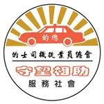 的總司機版 icon