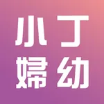 小丁婦幼嬰兒用品專門店 icon