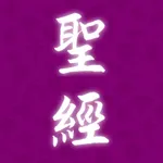 靜思主話 icon