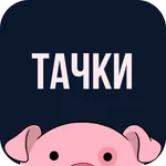 Тачки Гравити Фолз - игры гонки бесплатно icon