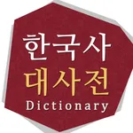 한국사대사전 icon