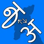 Tamilil Hindi icon