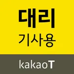 카카오 T 대리 기사용 icon