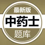 中药士题库 2023版 icon