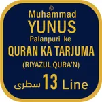 MYPALANPURI RIYAZUL QURAN 13LN icon