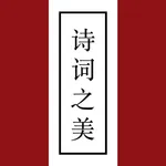 诗词之美 icon