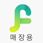 셀푸드(Selfood) 매장용-언택트 음식 주문앱 icon